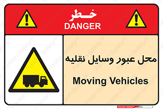  , مکان , تردد , وسیله , ماشین , خطر , 
