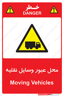  , مکان , تردد , وسیله , ماشین , خطر , 