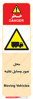  , مکان , تردد , وسیله , ماشین , خطر , 