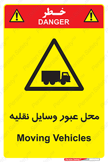 , مکان , تردد , وسیله , ماشین , خطر , 