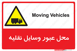 , مکان , تردد , وسیله , ماشین , خطر , 