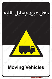  , مکان , تردد , وسیله , ماشین , خطر , 