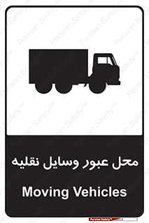  , مکان , تردد , وسیله , ماشین , خطر , 