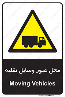  , مکان , تردد , وسیله , ماشین , خطر , 