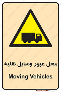  , مکان , تردد , وسیله , ماشین , خطر , 
