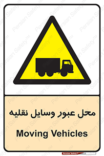  , مکان , تردد , وسیله , ماشین , خطر , 