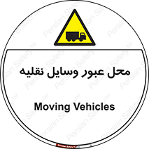  , مکان , تردد , وسیله , ماشین , خطر , 