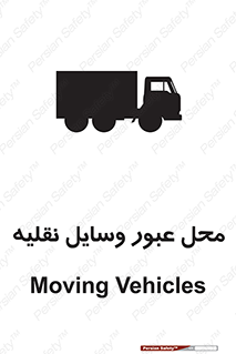  , مکان , تردد , وسیله , ماشین , خطر , 