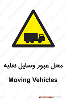  , مکان , تردد , وسیله , ماشین , خطر , 
