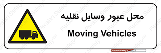  , مکان , تردد , وسیله , ماشین , خطر , 