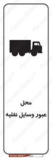 , مکان , تردد , وسیله , ماشین , خطر , 