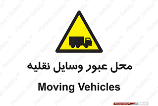  , مکان , تردد , وسیله , ماشین , خطر , 