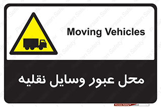  , مکان , تردد , وسیله , ماشین , خطر , 