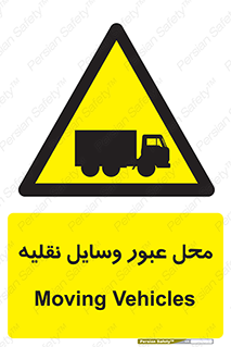  , مکان , تردد , وسیله , ماشین , خطر , 