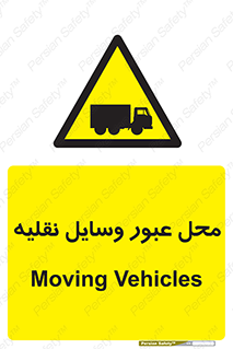  , مکان , تردد , وسیله , ماشین , خطر , 