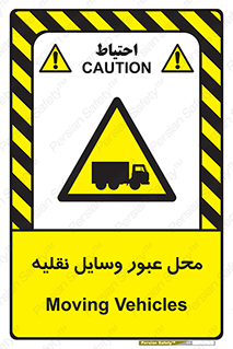  , مکان , تردد , وسیله , ماشین , خطر , 