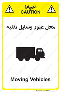 , مکان , تردد , وسیله , ماشین , خطر , 