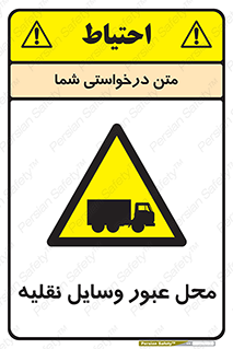  , مکان , تردد , وسیله , ماشین , خطر , 