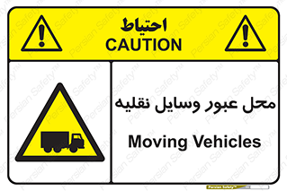  , مکان , تردد , وسیله , ماشین , خطر , 