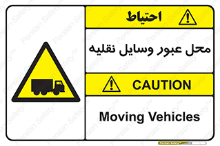  , مکان , تردد , وسیله , ماشین , خطر , 
