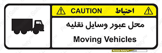  , مکان , تردد , وسیله , ماشین , خطر , 