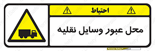  , مکان , تردد , وسیله , ماشین , خطر , 