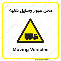 , مکان , تردد , وسیله , ماشین , خطر , 