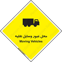  , مکان , تردد , وسیله , ماشین , خطر , 