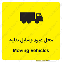  , مکان , تردد , وسیله , ماشین , خطر , 