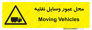  , مکان , تردد , وسیله , ماشین , خطر , 