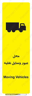  , مکان , تردد , وسیله , ماشین , خطر , 