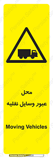  , مکان , تردد , وسیله , ماشین , خطر , 