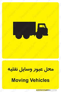 , مکان , تردد , وسیله , ماشین , خطر , 