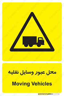  , مکان , تردد , وسیله , ماشین , خطر , 