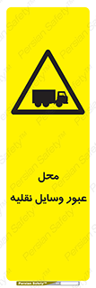  , مکان , تردد , وسیله , ماشین , خطر , 