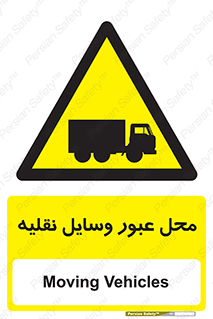 , مکان , تردد , وسیله , ماشین , خطر , 