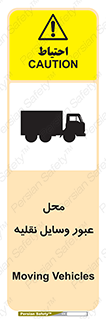  , مکان , تردد , وسیله , ماشین , خطر , 