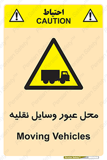  , مکان , تردد , وسیله , ماشین , خطر , 