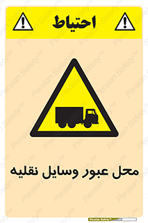 , مکان , تردد , وسیله , ماشین , خطر , 