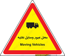  , مکان , تردد , وسیله , ماشین , خطر , 