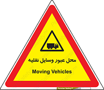  , مکان , تردد , وسیله , ماشین , خطر , 