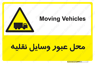  , مکان , تردد , وسیله , ماشین , خطر , 