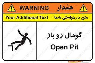  , چاله , چاه , بدون درب , خطر , 