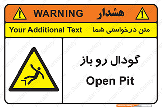  , چاله , چاه , بدون درب , خطر , 