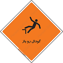 Safety sign: Open Pit – design 10874
