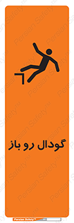 Safety sign: Open Pit – design 10874