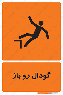 Safety sign: Open Pit – design 10874