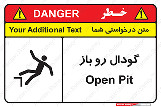  , چاله , چاه , بدون درب , خطر , 