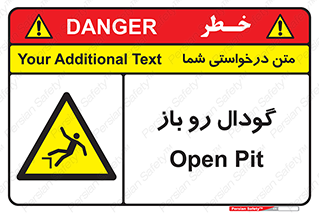  , چاله , چاه , بدون درب , خطر , 