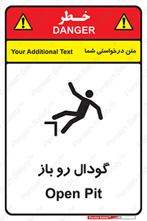  , چاله , چاه , بدون درب , خطر , 